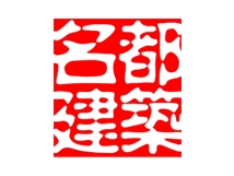 廣東名都設計有限公司